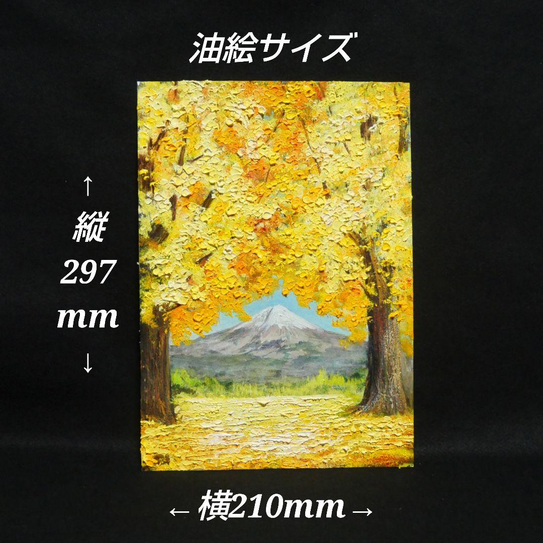 油絵 油彩 油彩画 絵 絵画【富士山と銀杏】