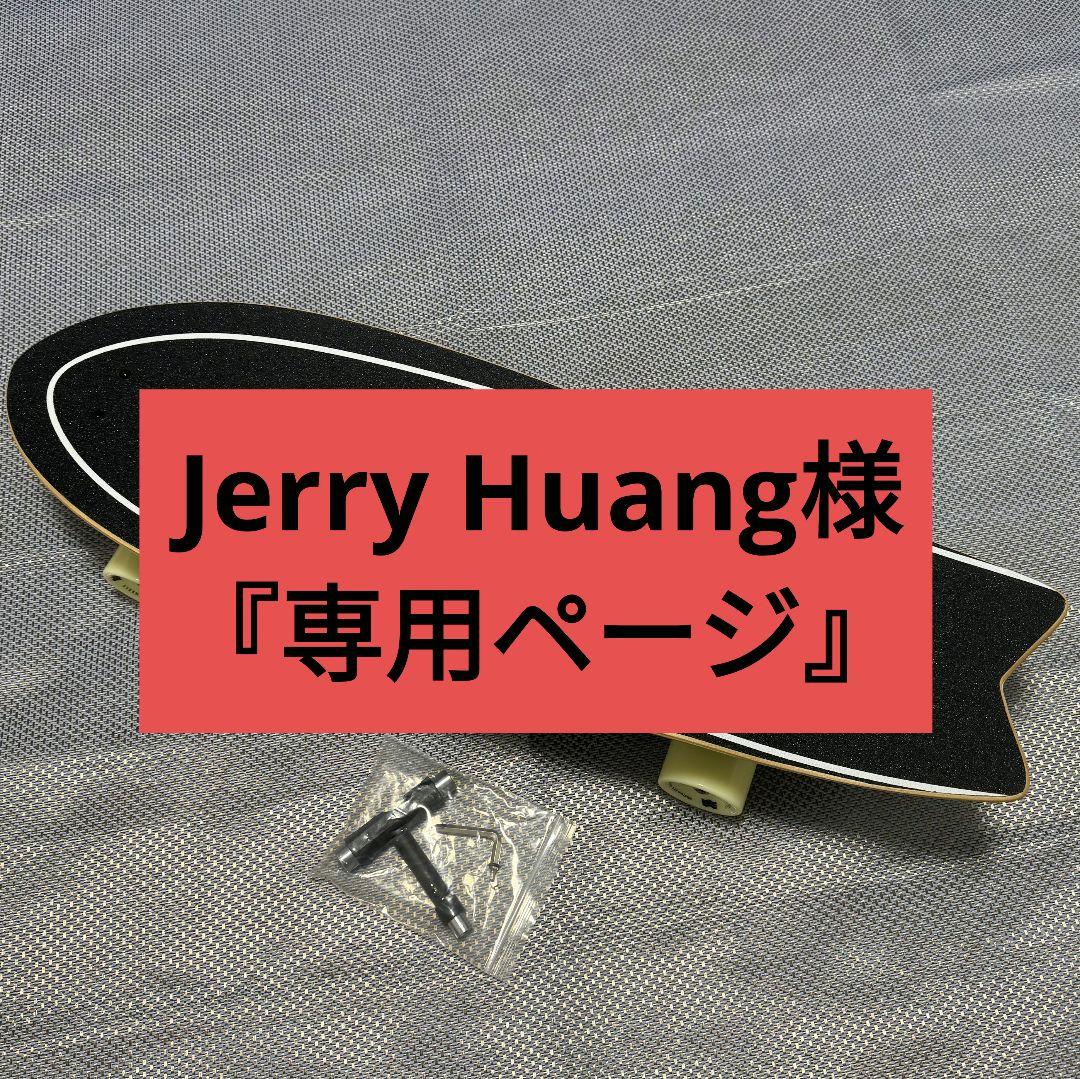 Jerry Huang様『専用ページ』