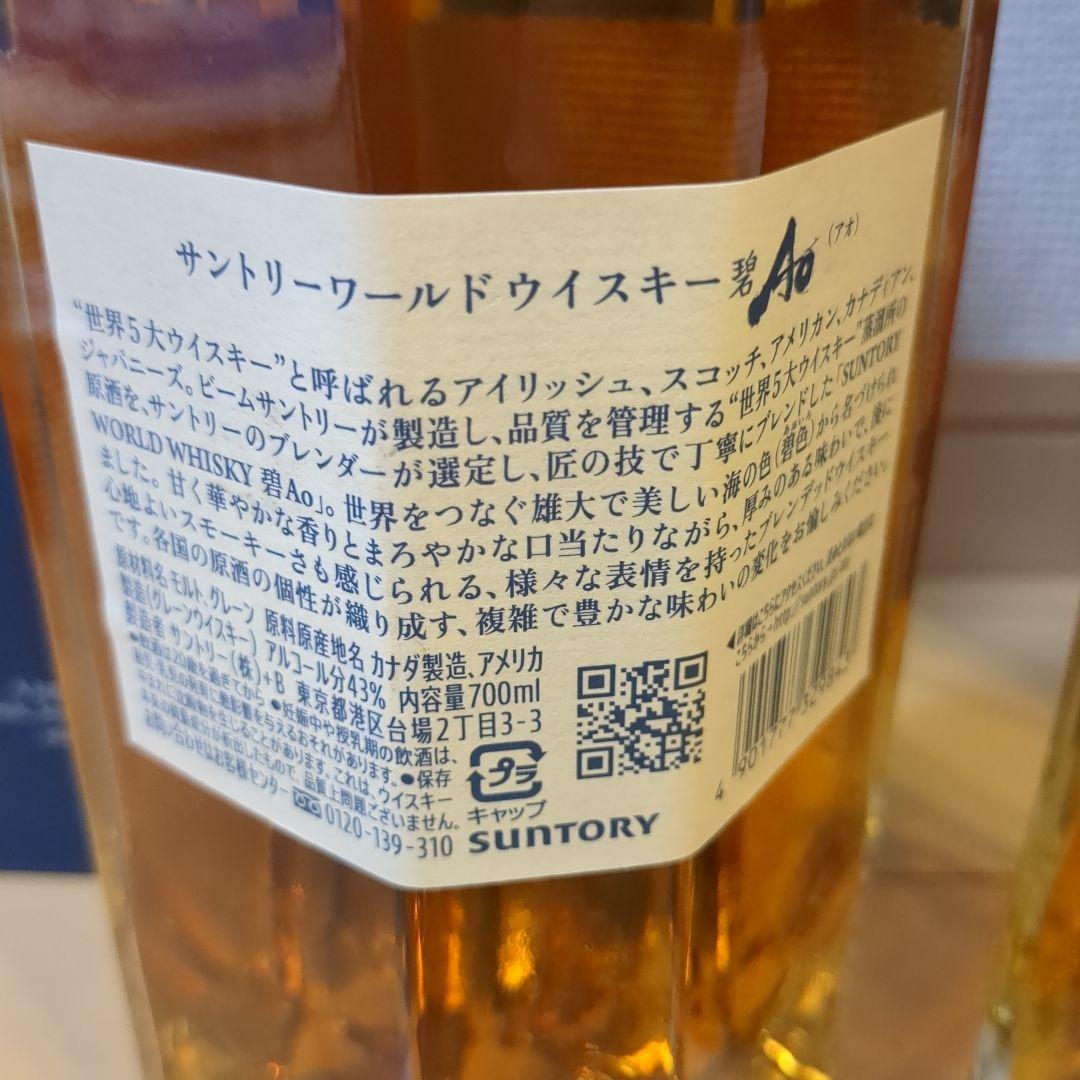 SUNTORY Ao 碧 ウイスキー 700ml 箱付き 2本セット
