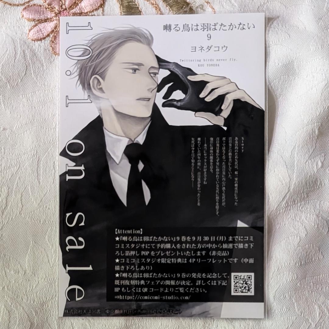 囀る鳥は羽ばたかない特典セット 小冊子 トレーディングカード 免許証 9限定版