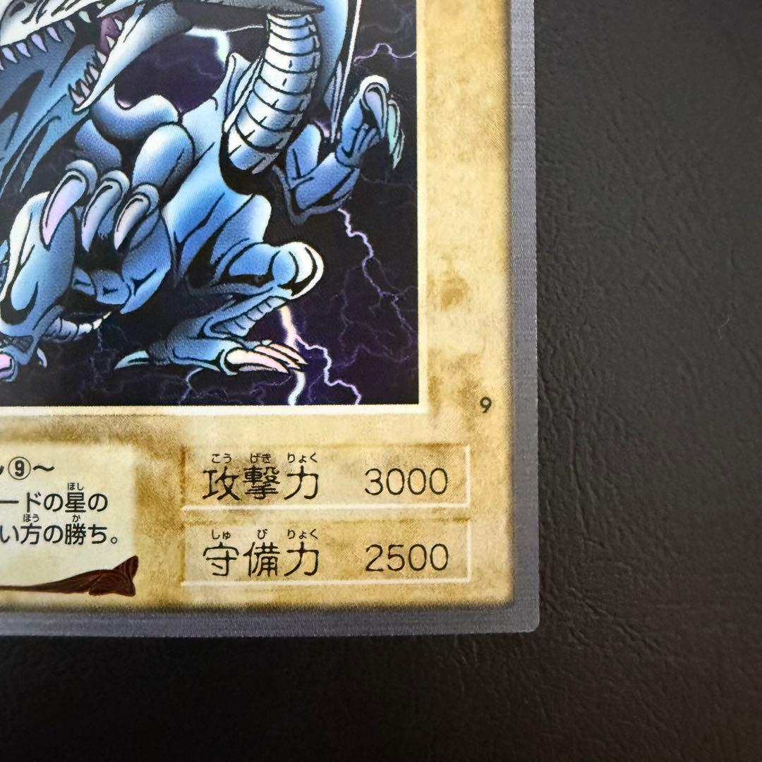 遊戯王　青眼の白竜　ブルーアイズホワイトドラゴン　バンダイ版