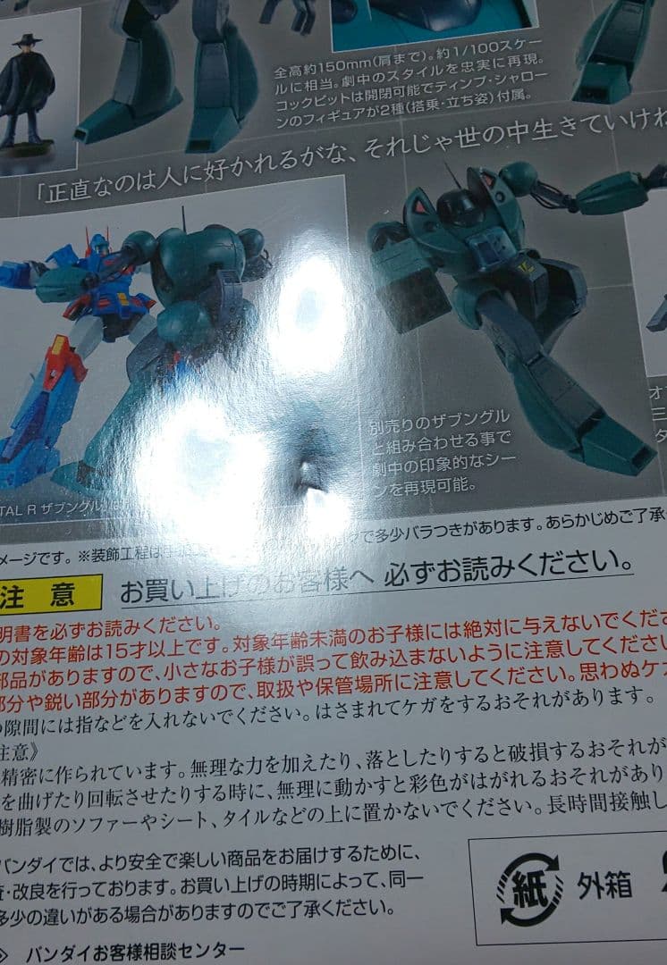 超激レア！新品未開封品！バンダイHI-L R 戦闘メカザブングルセット