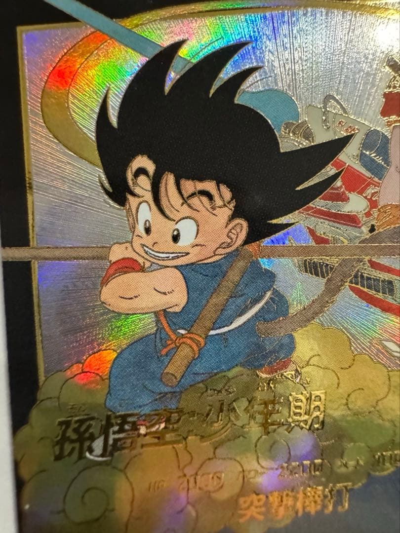 ドラゴンボールスーパーダイバーズ 孫悟空少年期パラレル EX2-009