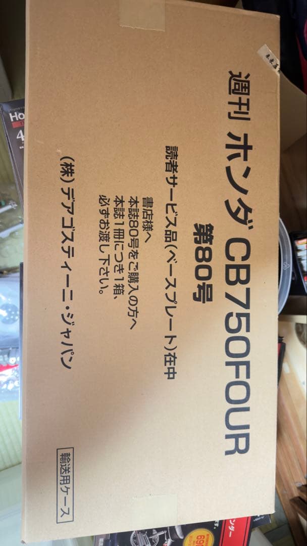 ディアゴスティーニ ホンダCB750 1〜80フルセット 週刊ホンダ