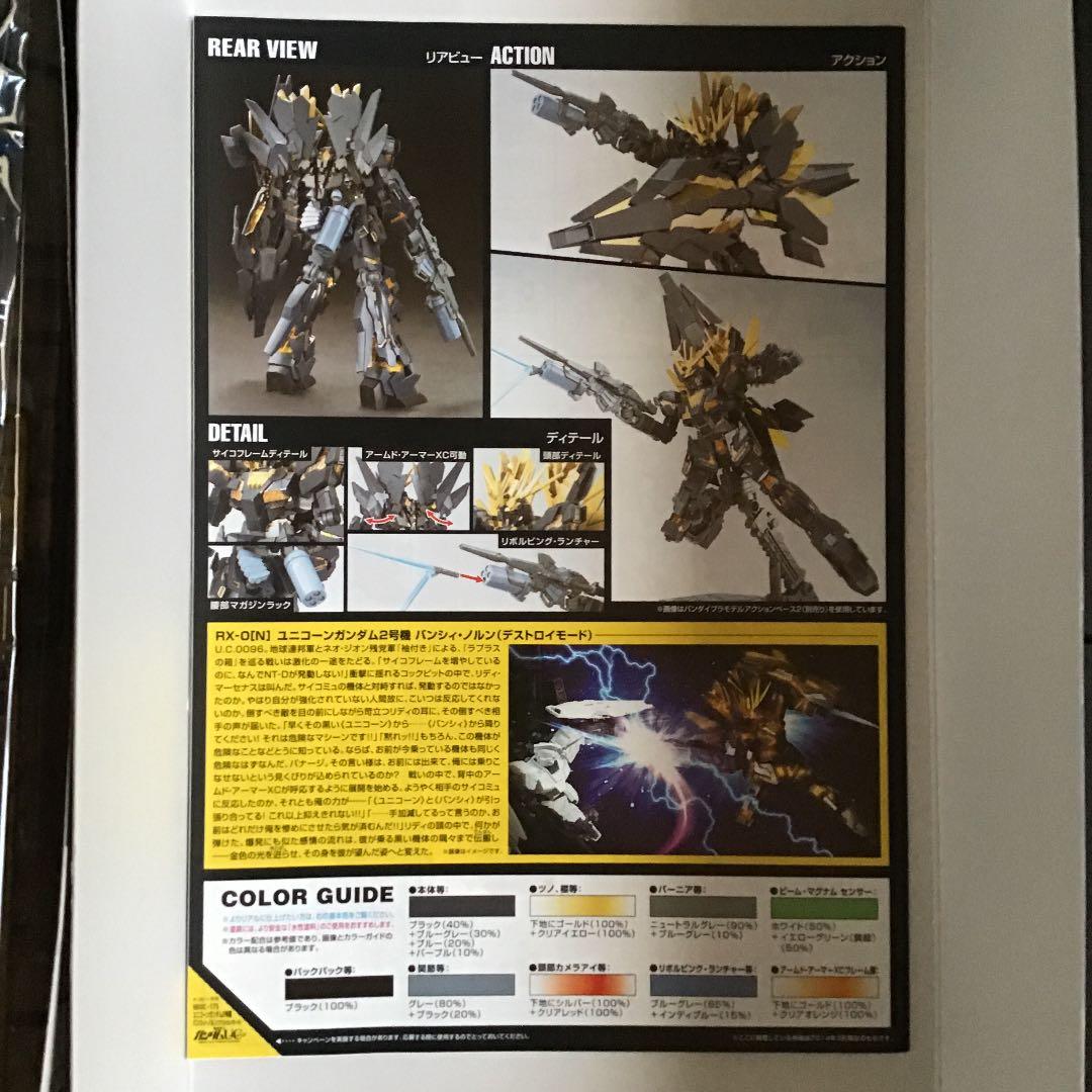 HGガンプラモデル未組立品『ユニコーンガンダム2号機バンシィ・ノルン劇場限定版』