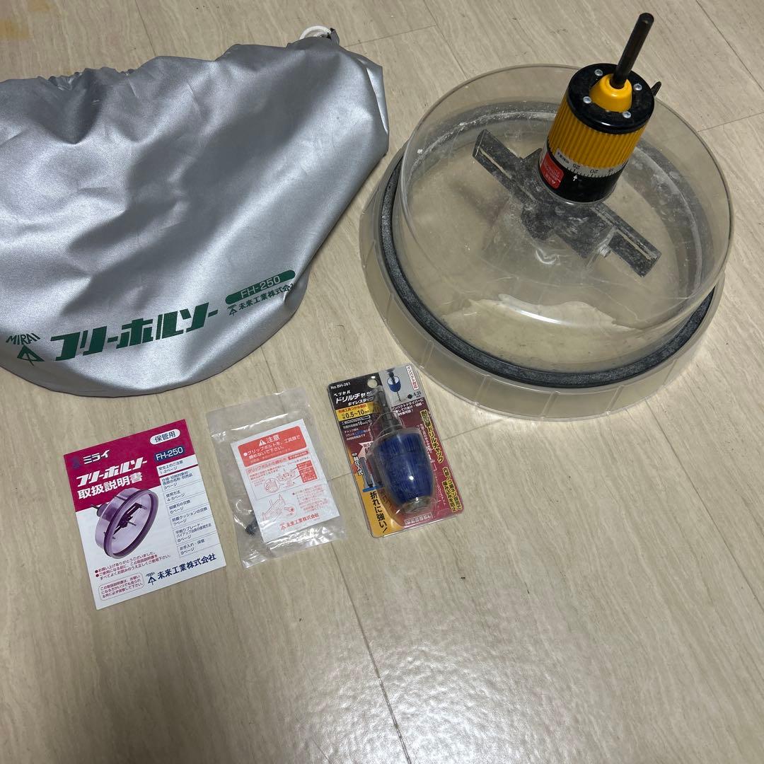 未来　フリーホルソー　FH-250 取扱説明書付き