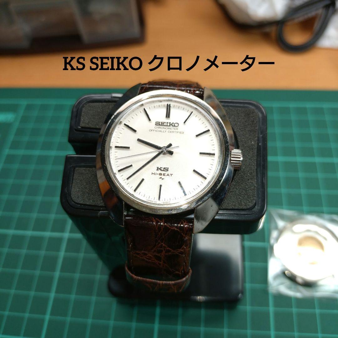 SEIKO KS キングセイコー 45 クロノメーター 手巻き時計