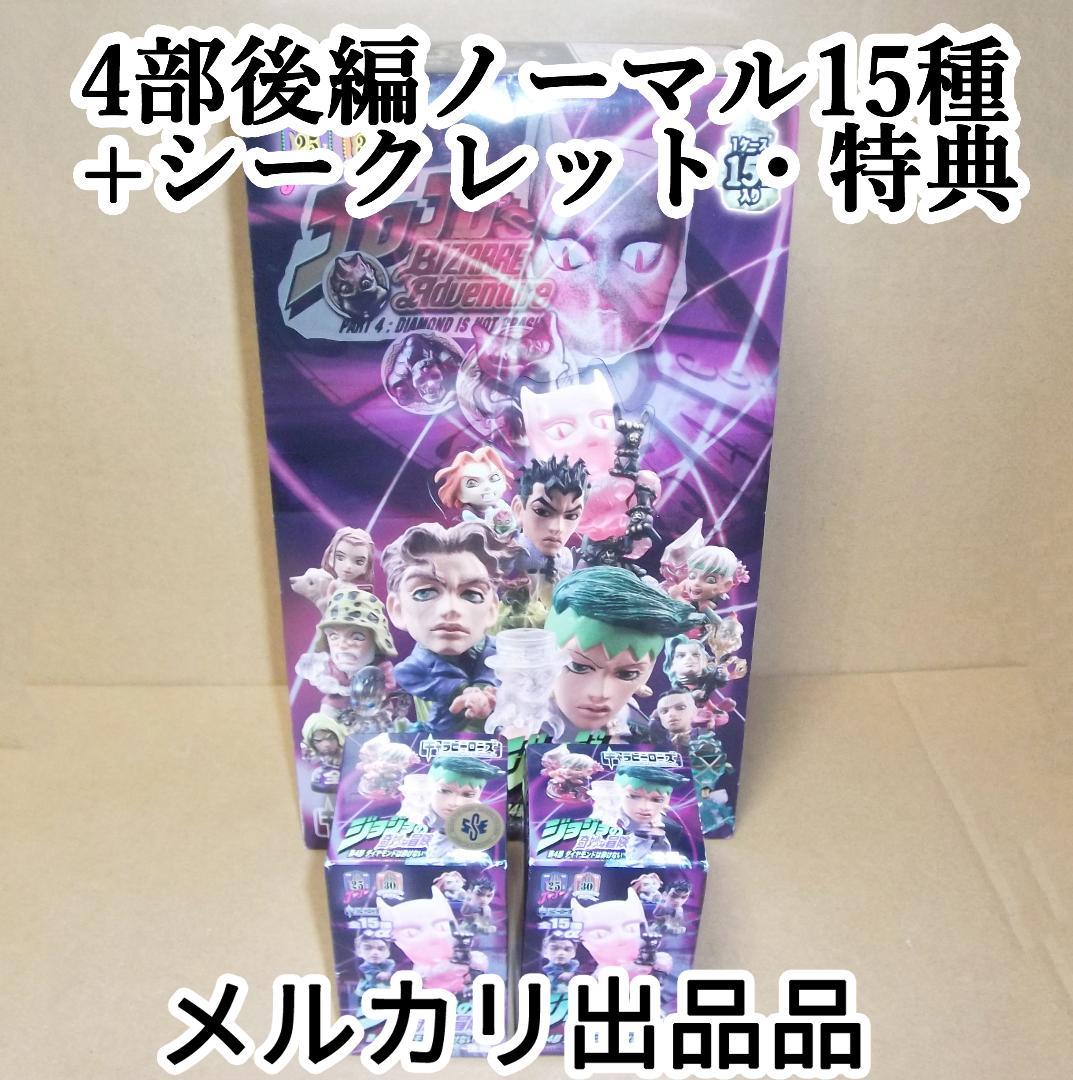 最終値下げ キャラヒーローズ ジョジョの奇妙な冒険 第4部 後編 特典 17種