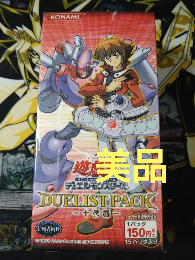 遊戯王　デュエリストパック　十代編　box 未開封　美品　絶版