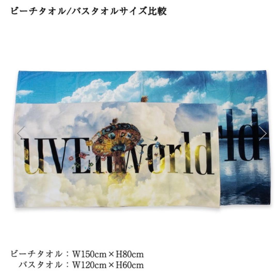 UVERworld EPIPHANYビーチタオル