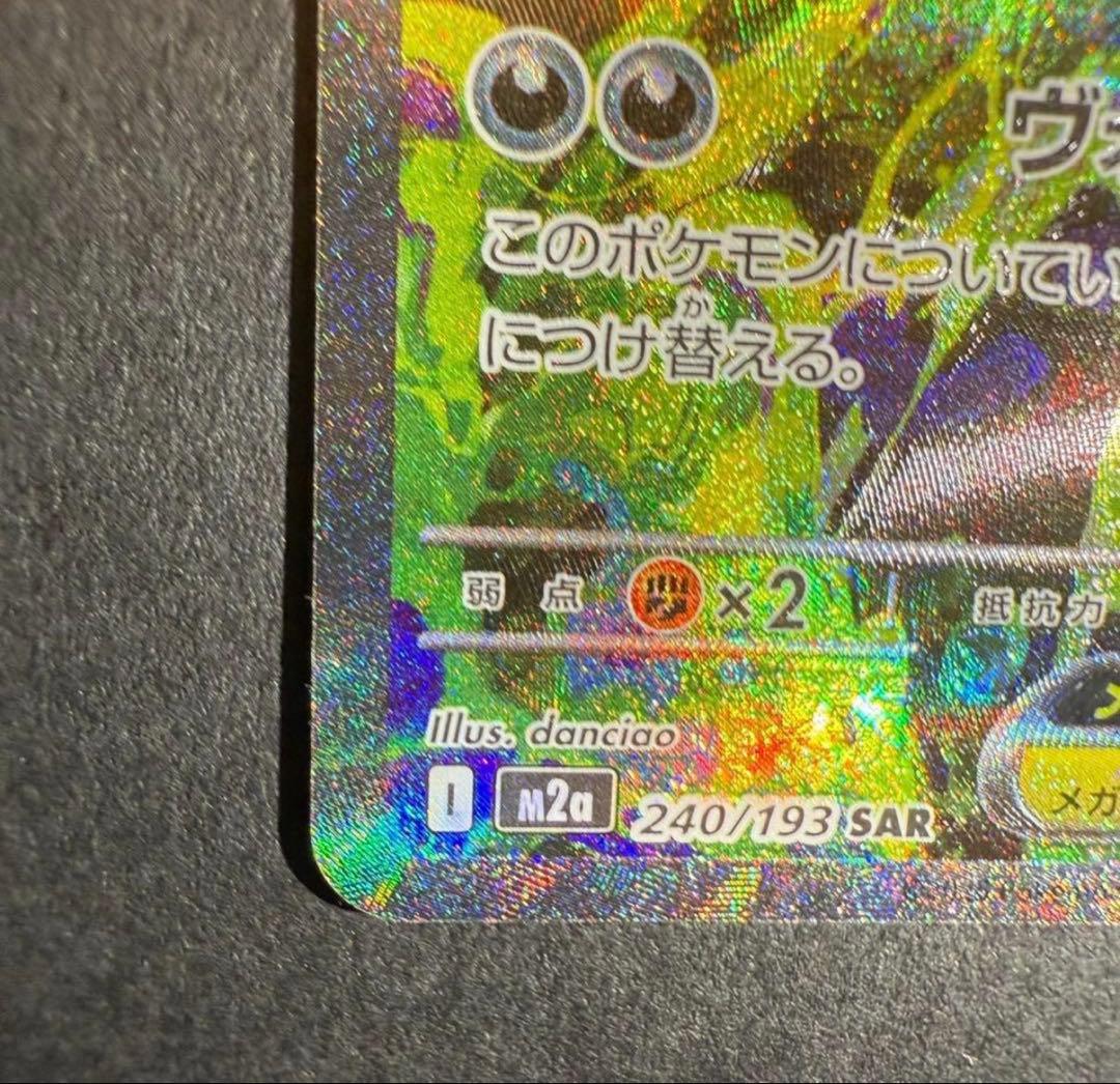 メガゲンガーsar エラーカード　MEGAドリームex