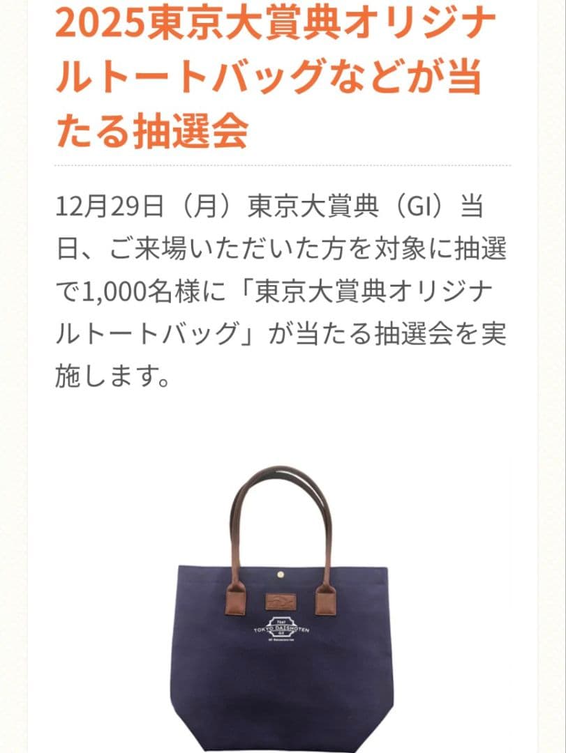2025東京大賞典ノベルティグッズ