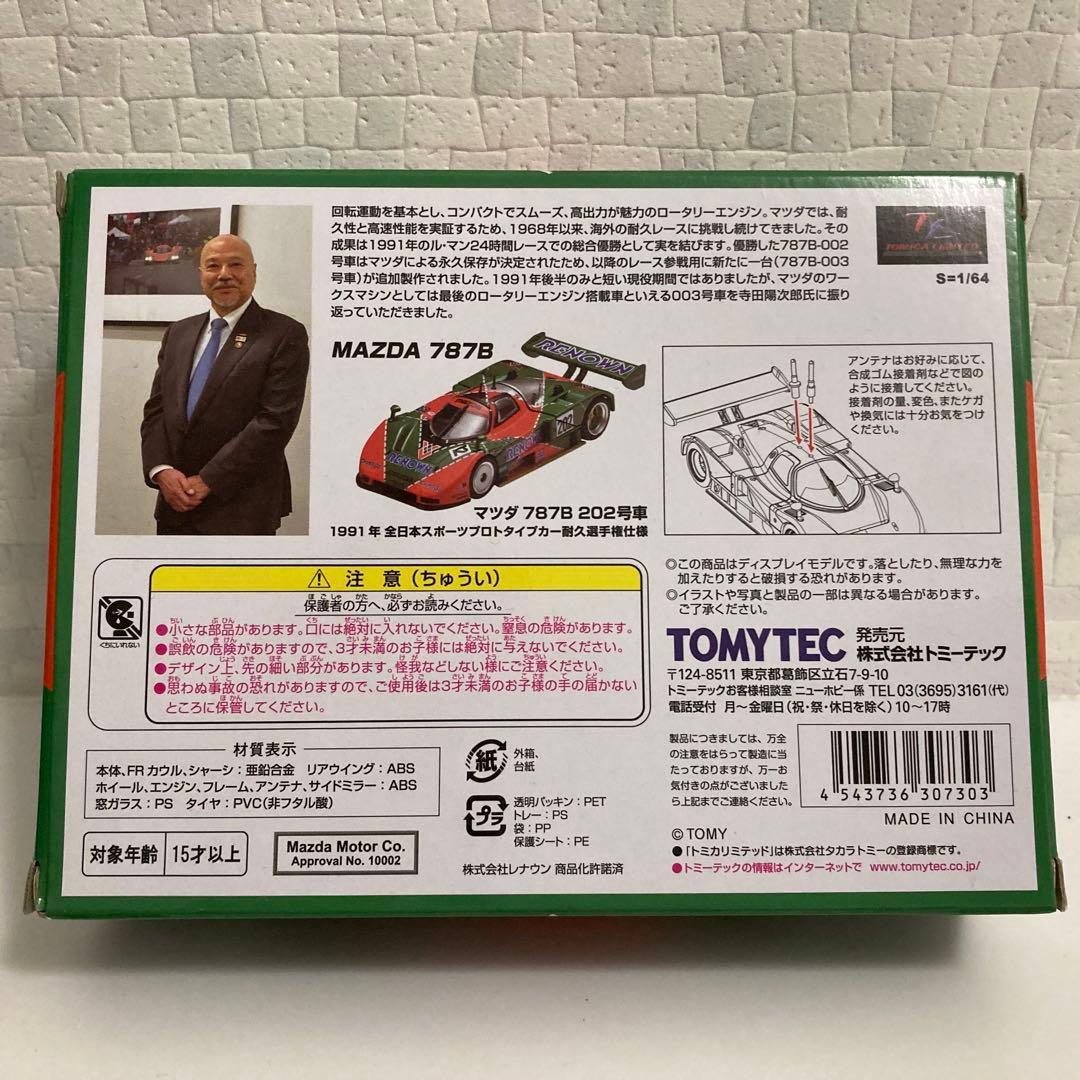 トミーテック マツダ787B 1991年全日本スポーツプロトタイプ耐久選手権仕様