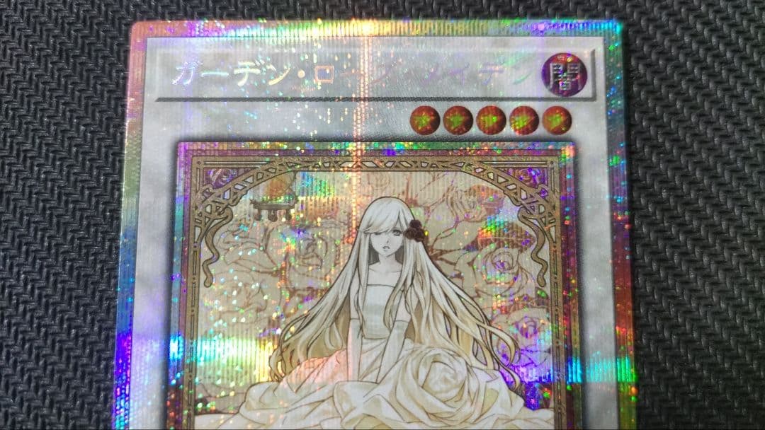 遊戯王　ガーデン・ローズ・メイデン 絵違い　プリズマ　新品未使用