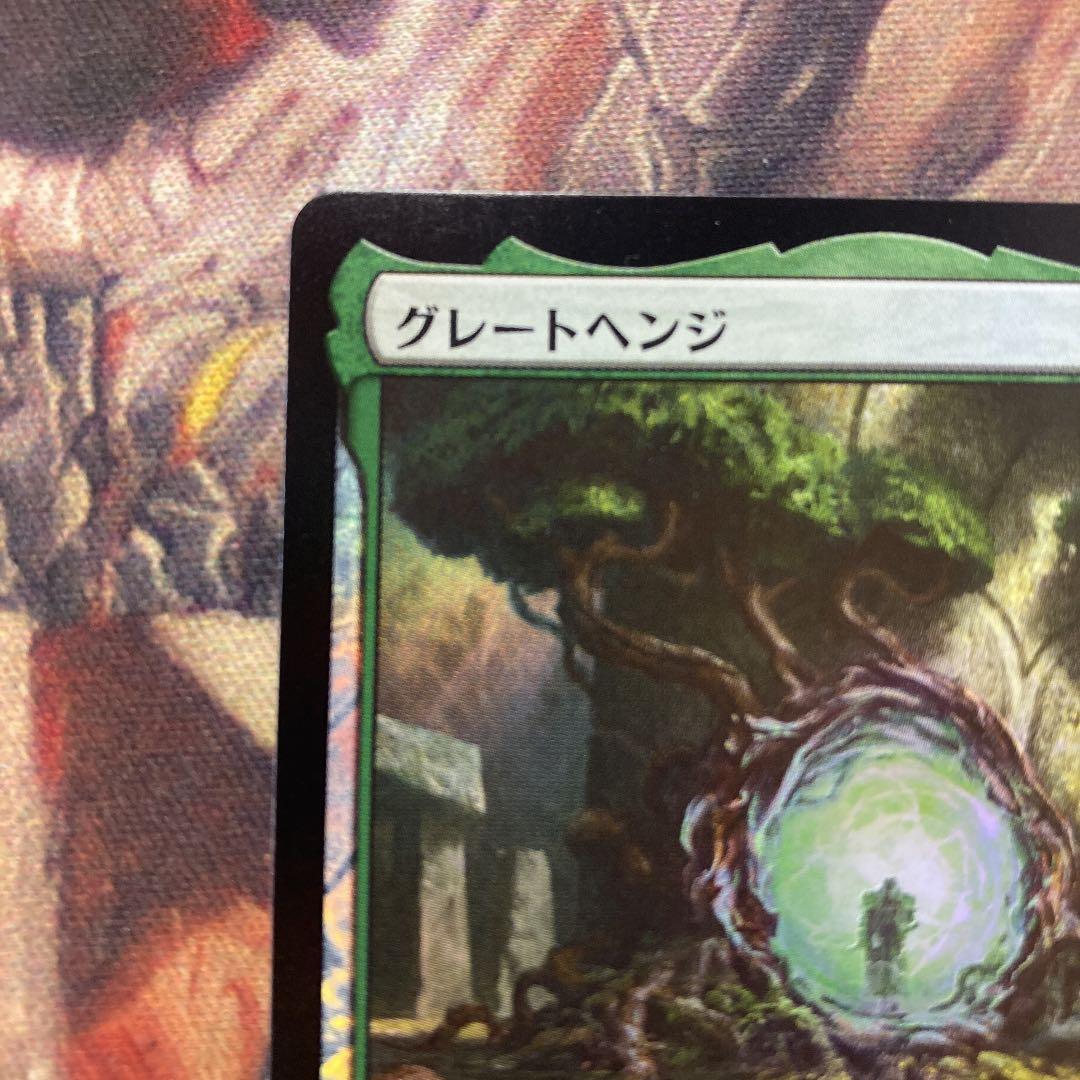 MTG　グレートヘンジ　非コレブfoil 日