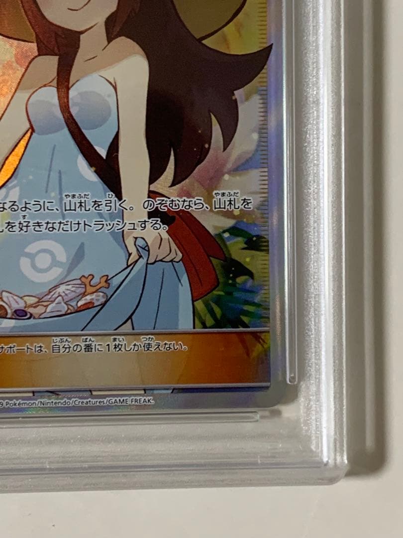 【PSA9】かんこうきゃく SR ポケモンカード さいとうなおき