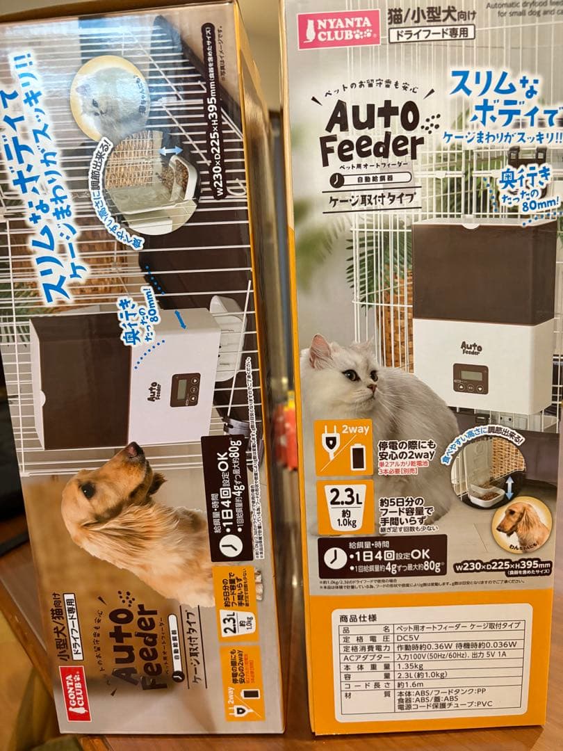 自動給餌器 2.3L 小型犬・猫用