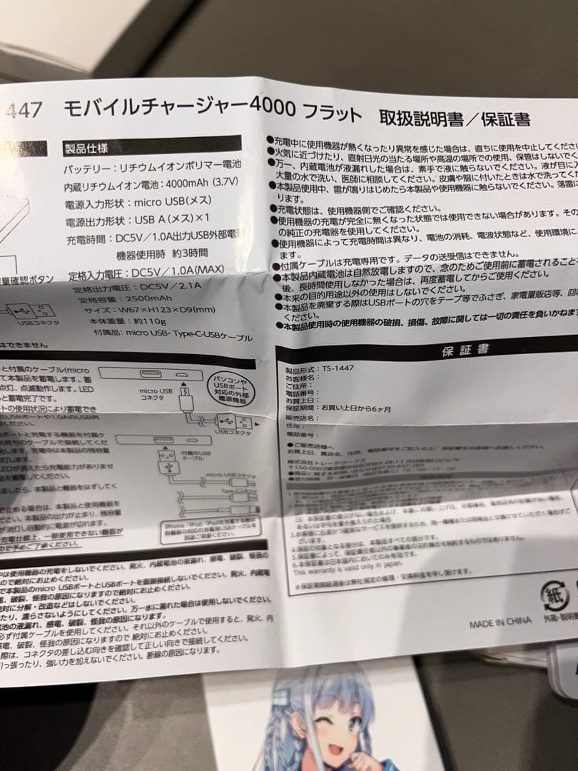 非売品　窓辺とおこ　Dospara モバイルチャージャー &ワイヤレススピーカー