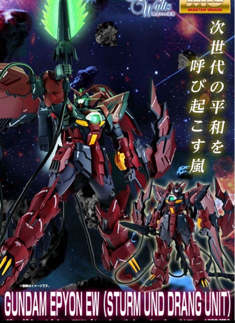MG ガンダムエピオン