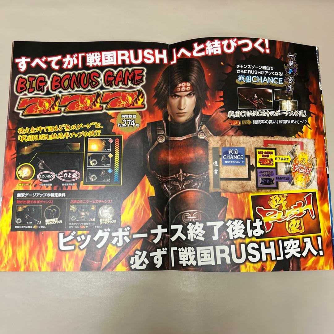 パチスロ戦国無双6種、蒼天の拳グッズまとめ売り