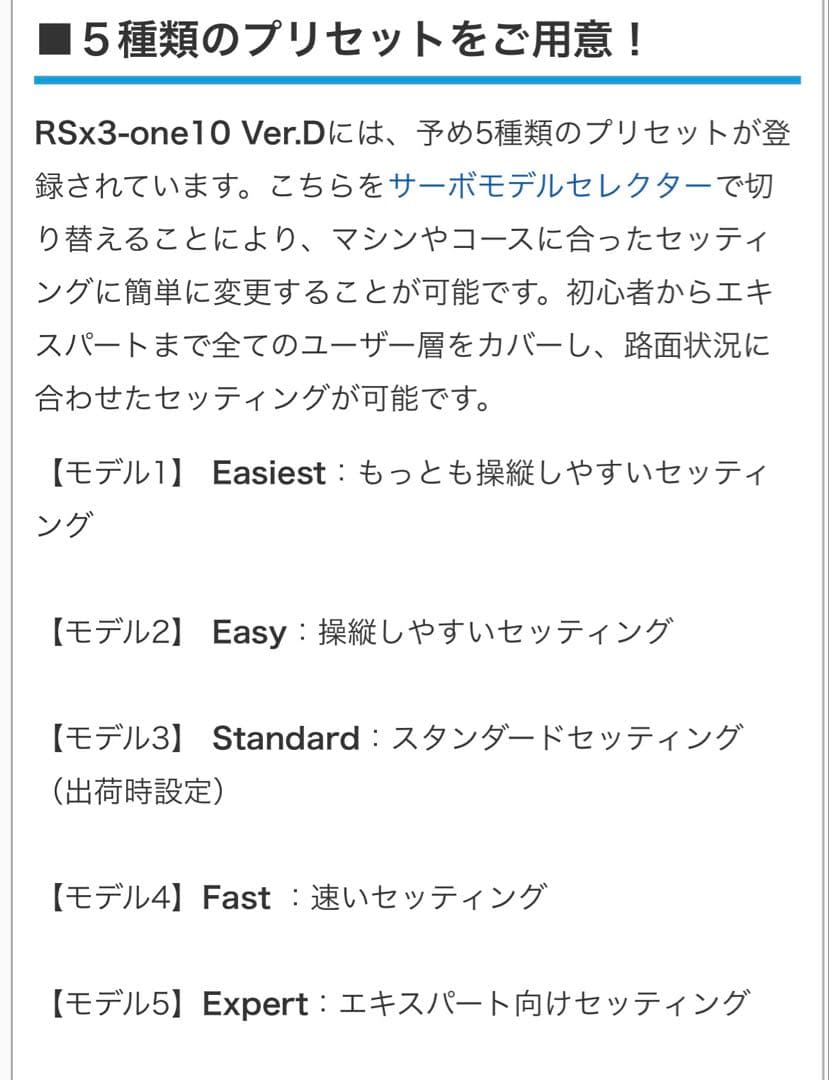 ko サーボ　rsx3 one10 バージョンD プログラムセレクター　セット