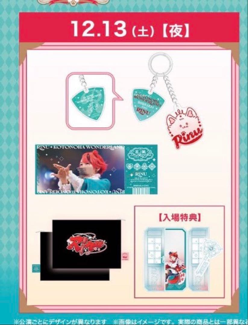 莉犬くん 言ノ葉ワンダーランド アプグレグッズ 12/13 夜公演