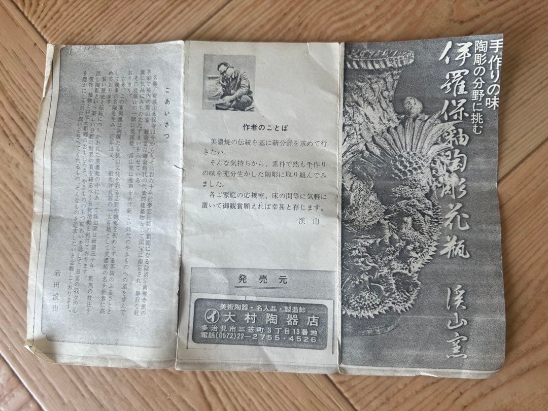 渓山作品 伊羅保釉陶彫の龍の花瓶