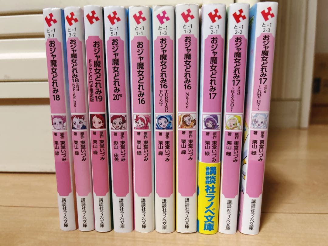 おジャ魔女どれみ　小説