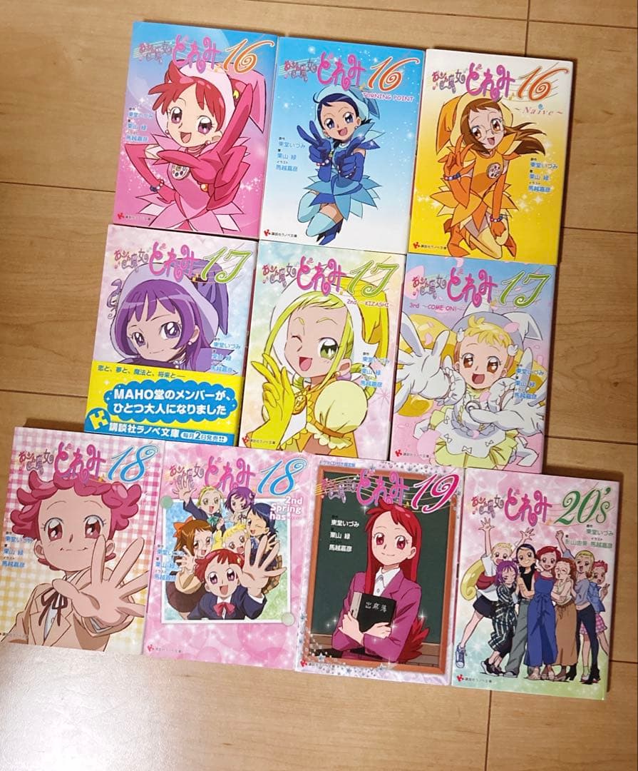 おジャ魔女どれみ　小説