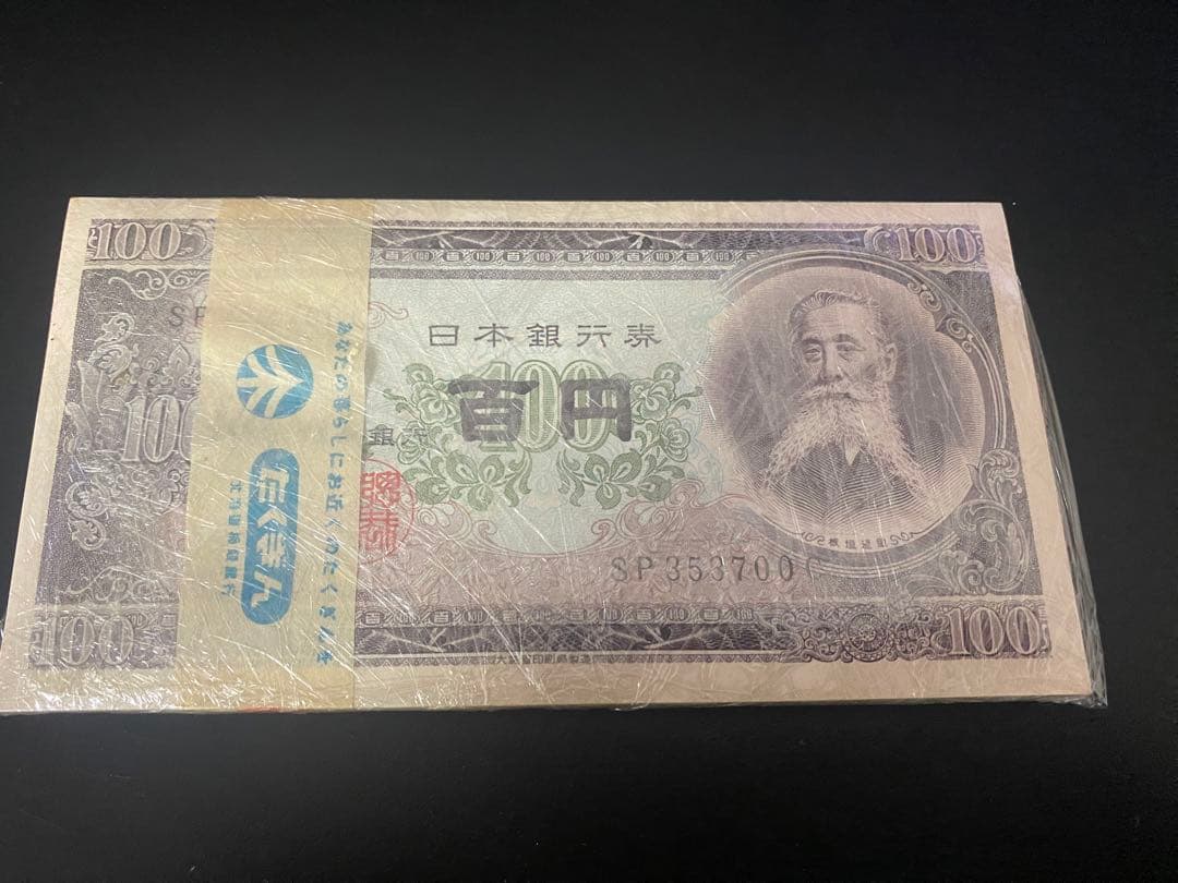 旧百円札　100枚　帯付き　北海道拓殖銀行