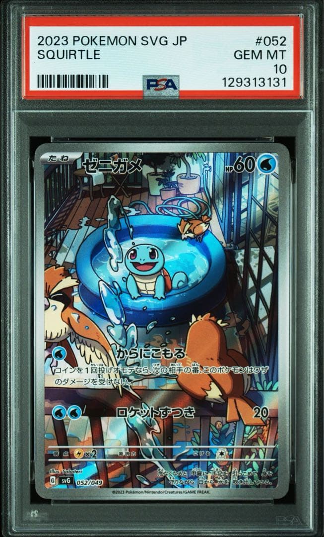 スペシャルデッキセット フシギバナリザードンカメックス PSA10鑑定済み　連番