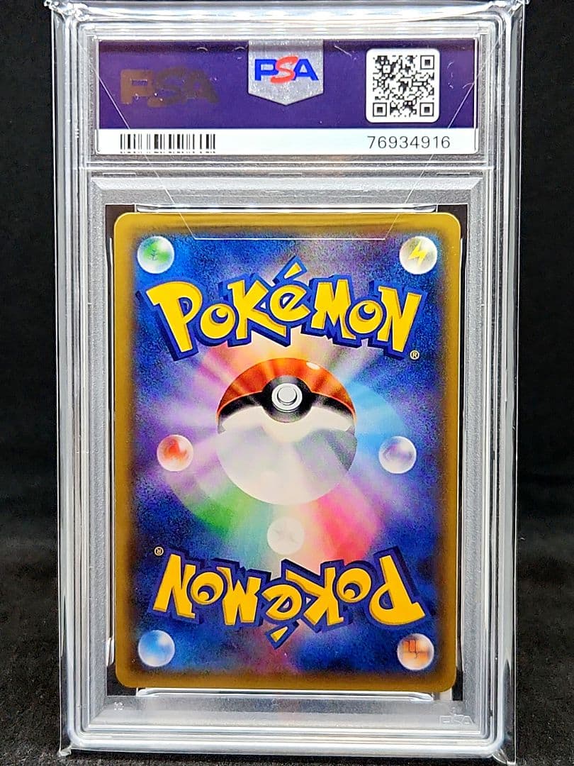 【PSA10・激少品】ナタネ SR SM5S ウルトラサン 070/066