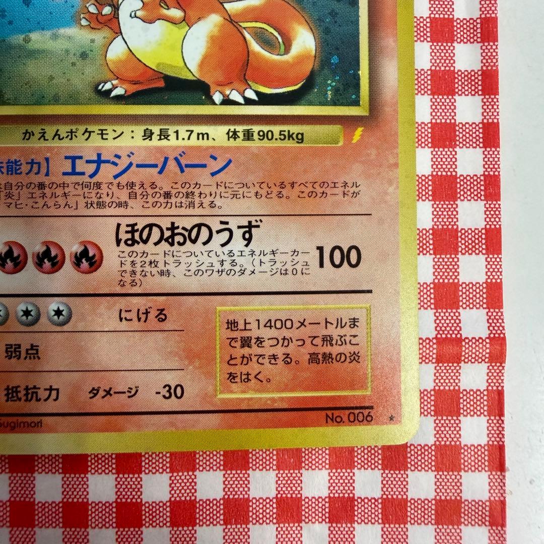 Pokemon 旧裏プロモリザードン LV76（右端に雷ロゴ/エナジーバーン）