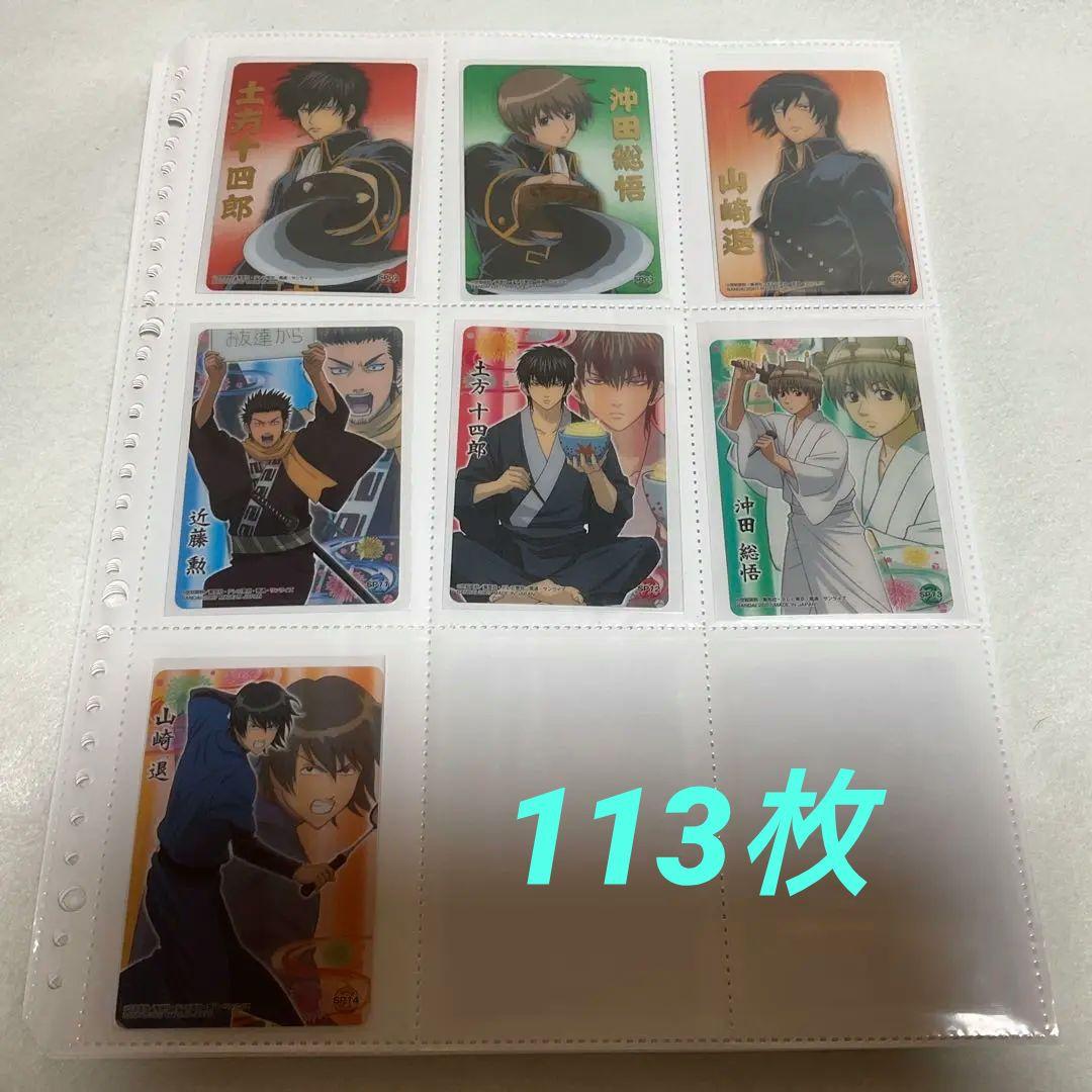 銀魂　カードダス　クリアカードのみ　まとめて　113枚　真選組