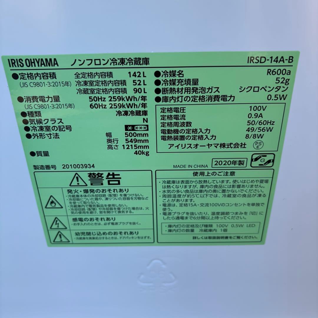 【東京23区設置無料‼️】アイリス　冷蔵庫142L 黒 2020年製