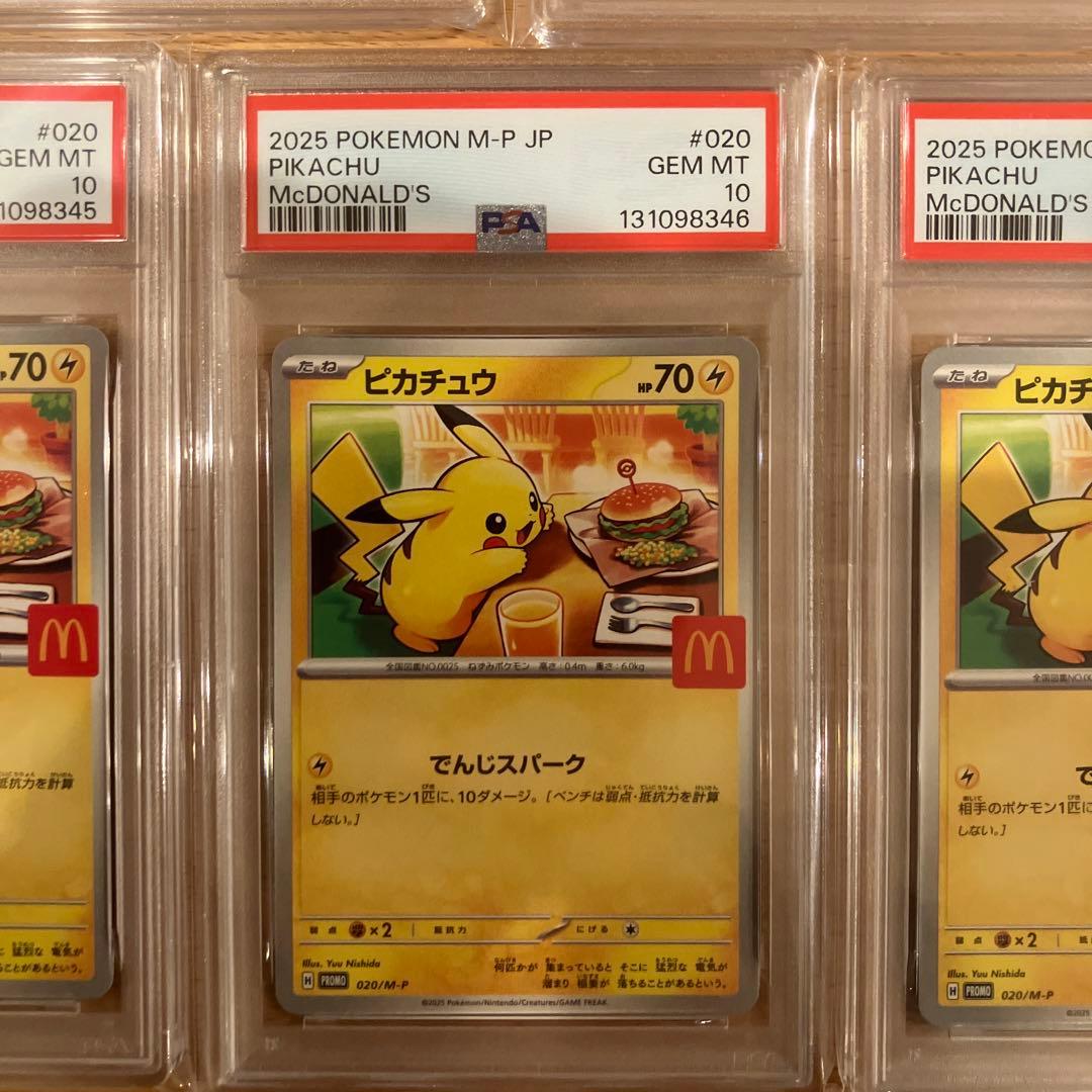 O*a様 【PSA10】マクドナルド ピカチュウ 5連番