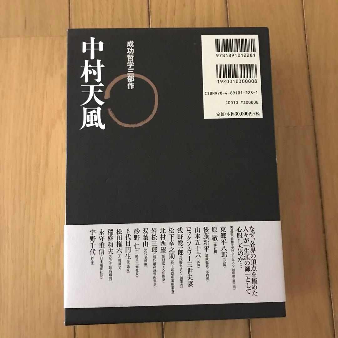 中村天風・成功哲学三部作(全3巻)