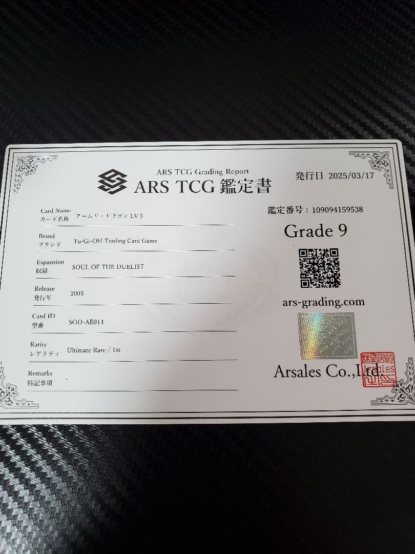 アームドドラゴン Lv5 旧アジア レリーフ ARS9 鑑定書付き