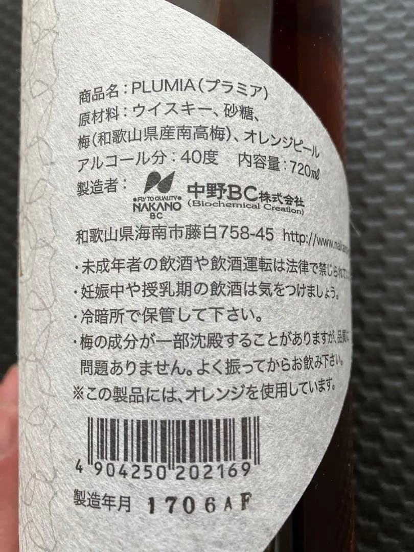 PLUMIA（プラミア）梅＋ウイスキーのリキュール