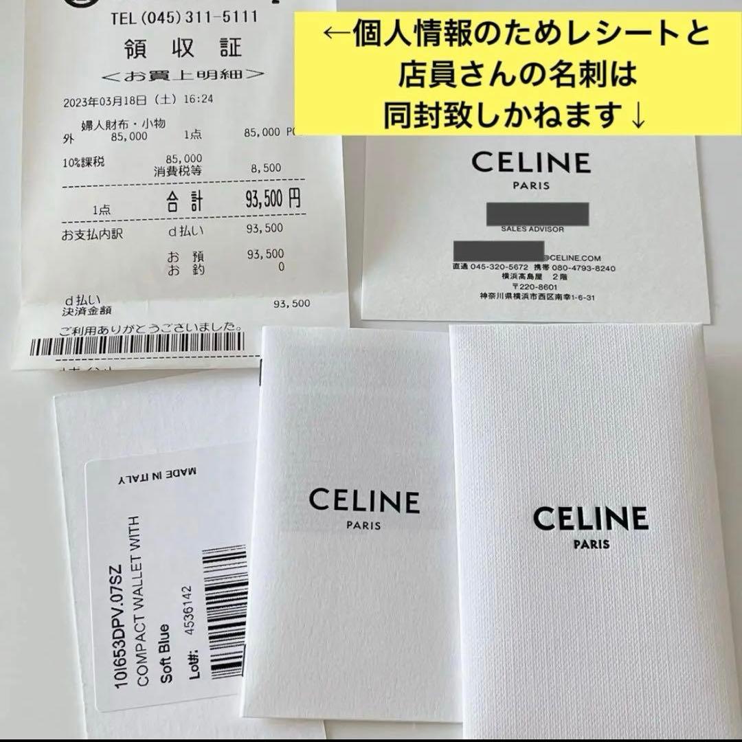 ヨ*コ様 最終値下げCELINE♡セリーヌ♡トリオンフ コンパクトウォレット ソ