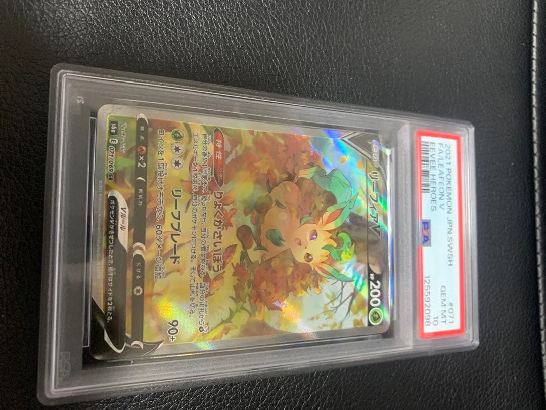 【psa10】リーフィアV