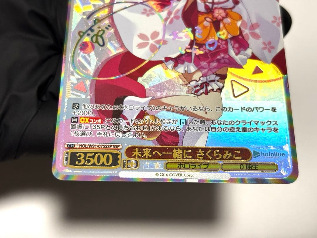 未来へ一緒に　さくらみこ　ヴァイスシュヴァルツ