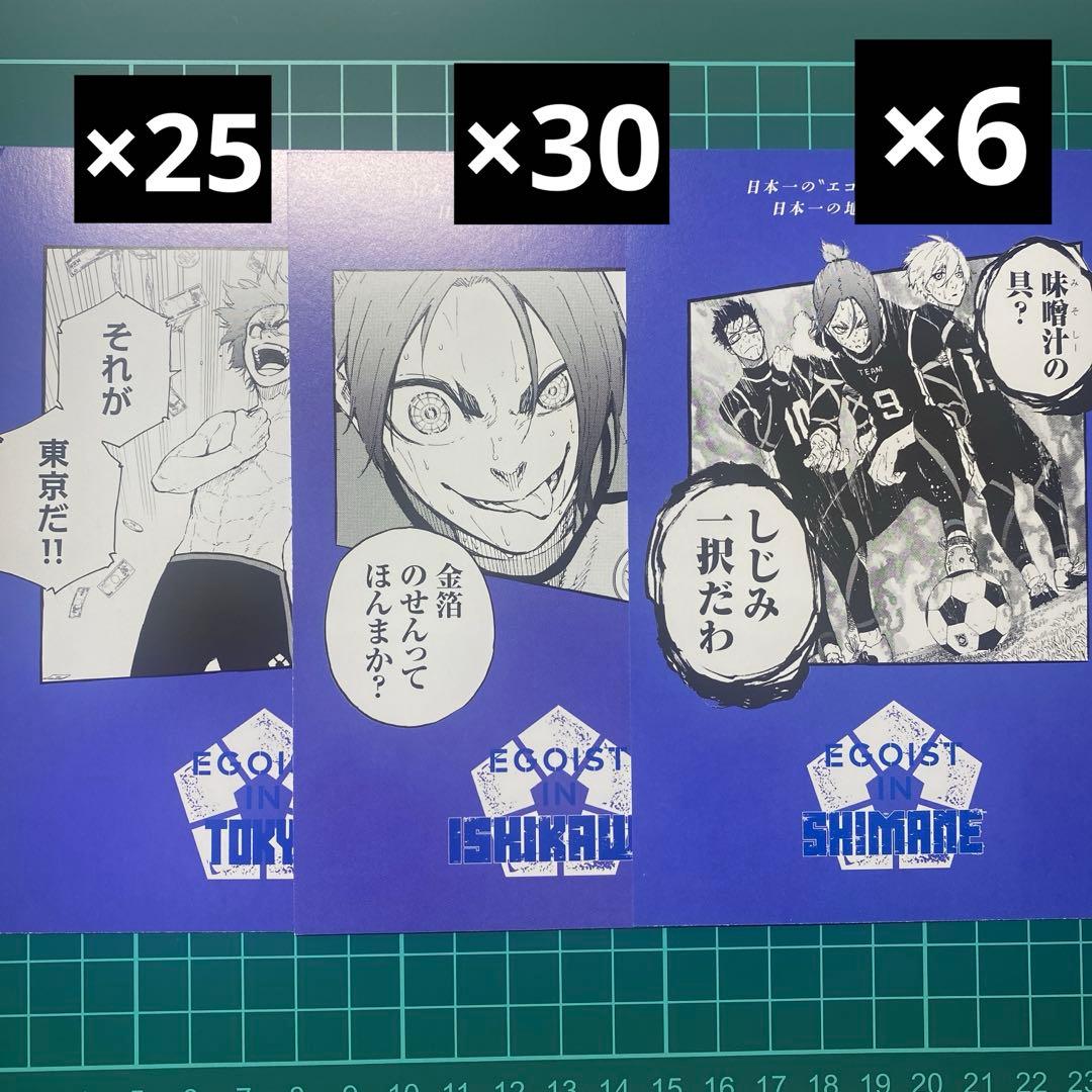 ブルーロック 都道府県 東京 石川 島根 ポストカード 御影玲王