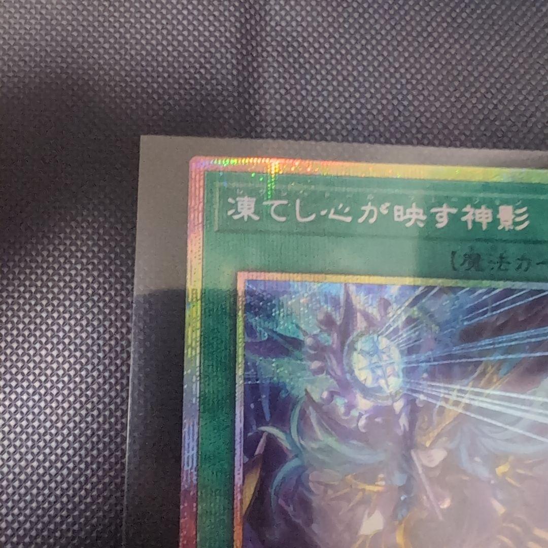 遊戯王 凍てし心が映す神影