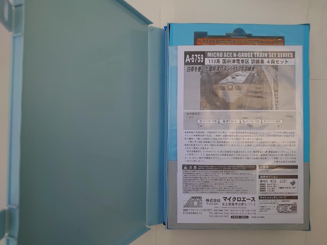 マイクロエース　A-6759 113系　国府津電車区　訓練車　4両セット