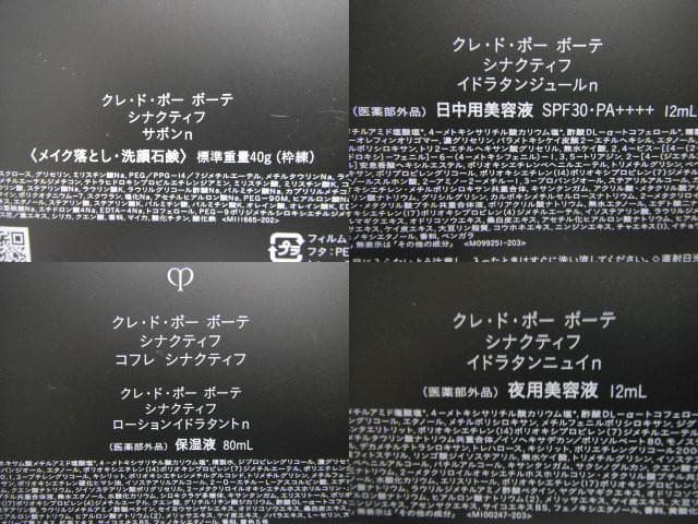 未開封品 資生堂 クレドポーボーテ シナクティフ コフレ シナクティフ