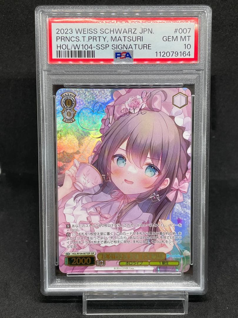 PSA 10 Weiss Schwarz お姫様のお茶会　夏色まつり　SSP