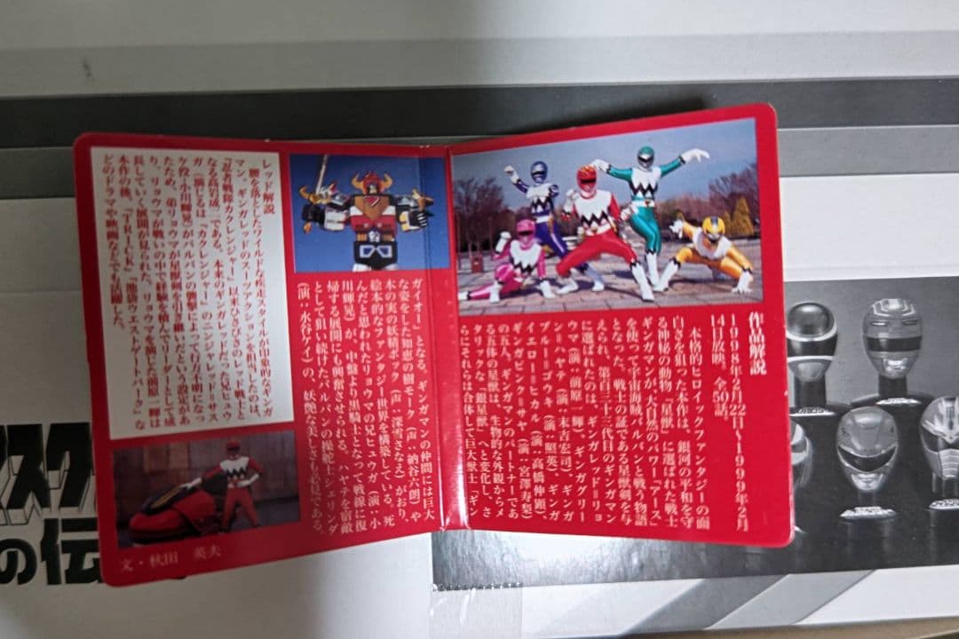 スーパー戦隊マスクコレクションⅡ 赤の伝説 フルコンプ