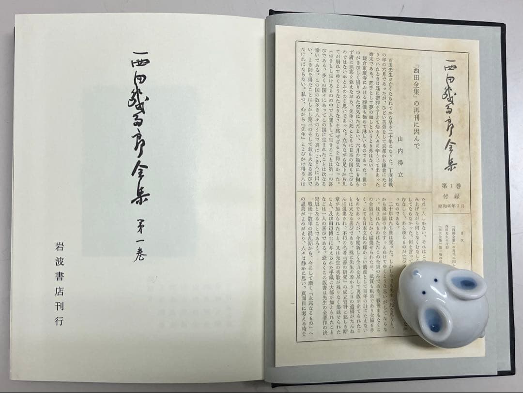 西田幾多郎全集　旧版1〜18巻