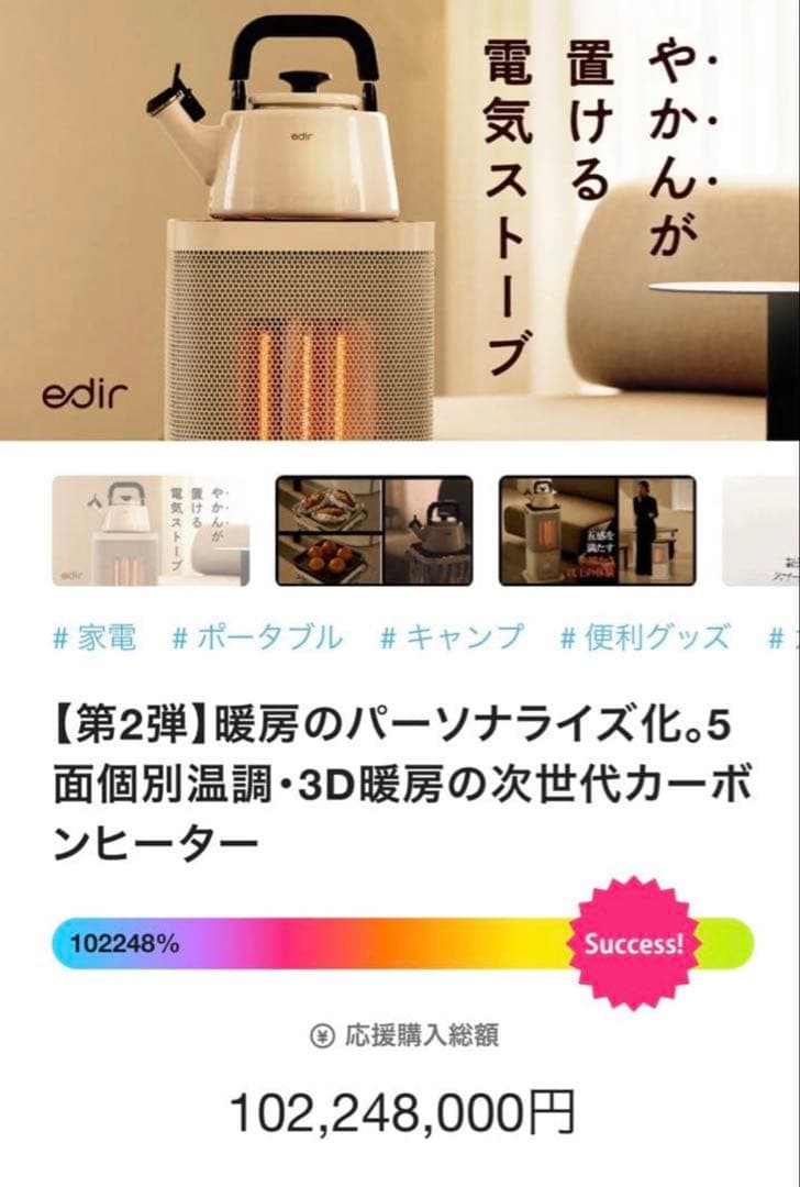 【2025年新作】edir 5面カーボンヒーター makuake 第2弾